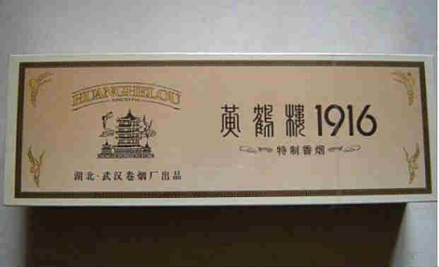 黃鶴樓1916香煙回收價(jià)格