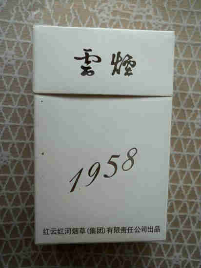 云煙1958(僅供專家)最新價格一覽