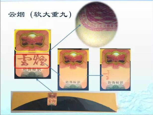 云煙大重九真假辨別 條盒封簽