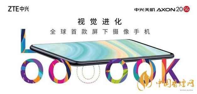 中興axon20新機(jī)搭載哪款處理器-中興AXON20值得入手嗎？