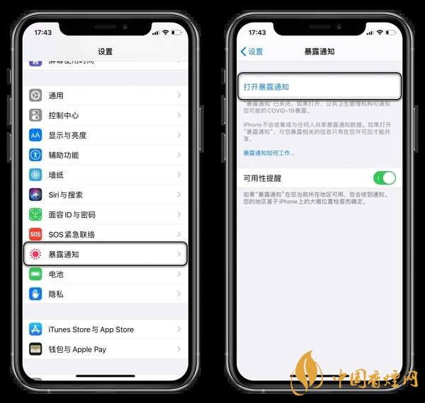 iOS13.7暴露通知怎么樣-iOS13.7怎么設(shè)置暴露通知