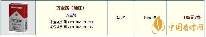 萬(wàn)寶路香煙價(jià)格一覽表2020