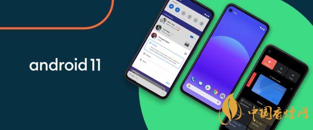 android11什么時候推送-安卓11新增了哪些功能？