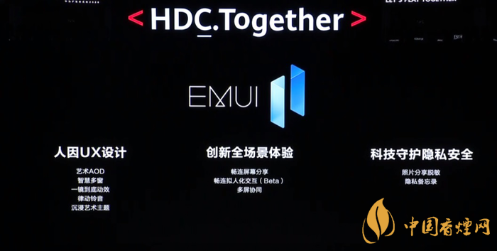  EMUI11什么時候出？華為EMUI 11在9月10日正式發(fā)布