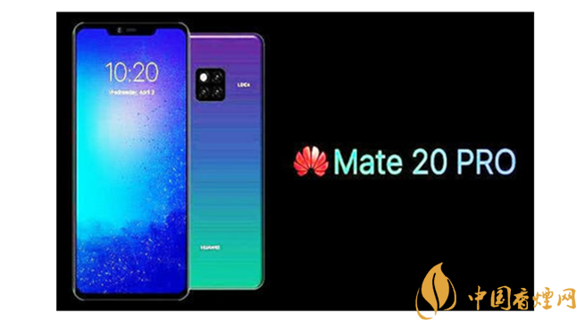 2020年華為Mate20Pro最新配置參數(shù)詳情介紹