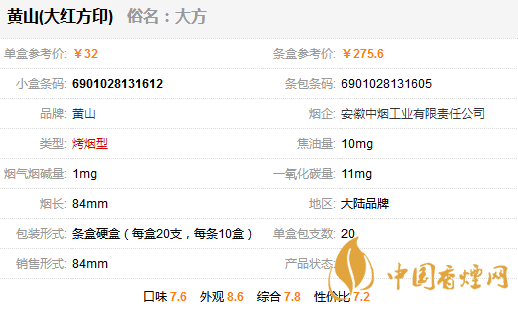 黃山大紅方印香煙價(jià)格 黃山大紅方印多少錢一盒