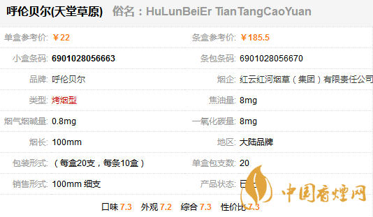 呼倫貝爾天堂草原細(xì)支多少錢(qián) 呼倫貝爾天堂草原香煙價(jià)格表圖