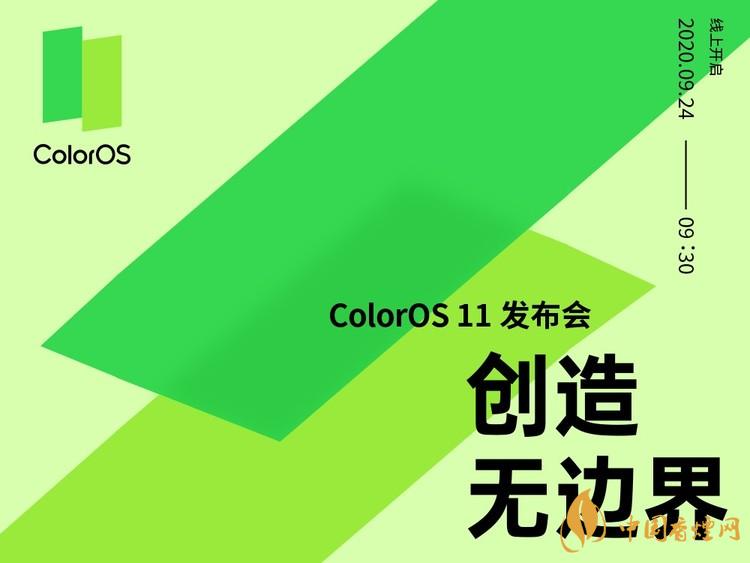 ColorOS11系統(tǒng)什么時(shí)候發(fā)布？ColorOS11系統(tǒng)發(fā)布時(shí)間