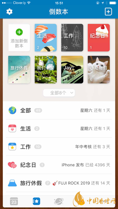 ios14倒數(shù)日小組件怎么設置-蘋果ios14倒數(shù)日小組件設置方法