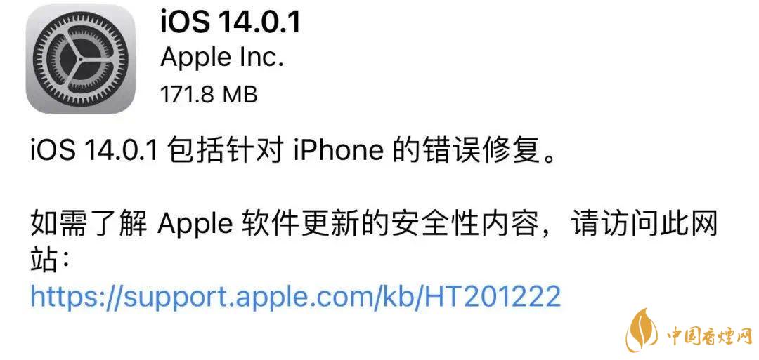 ios14.0.1更新了什么 ios14.0.1修復(fù)了哪些BUG？