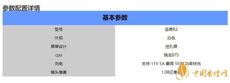 堅果r2手機參數(shù)2020-堅果R2手機性能詳情2020