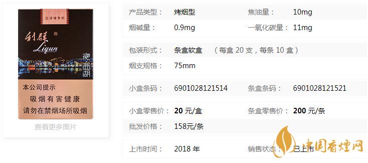 利群夜西湖香煙價(jià)格查詢  利群夜西湖價(jià)格多少一包