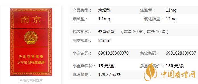 南京佳品香煙多少錢(qián)一盒  南京佳品特點(diǎn)分析