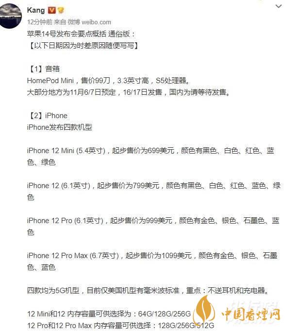 iphone12mini價格預測 iphone12mini國行起售價預測