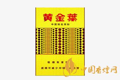 2020年黃金葉香煙價格表大全 黃金葉香煙多少錢一包