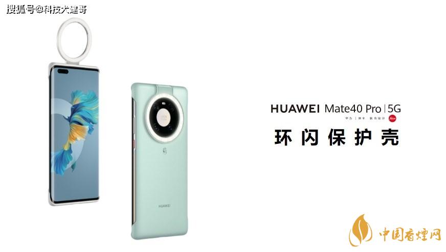 華為Mate40Pro環(huán)閃保護(hù)殼怎么樣？值得買嗎？