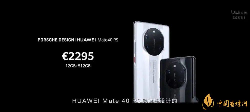 華為mate40rs保時捷版售價多少？mate40rs保時捷版官方報價