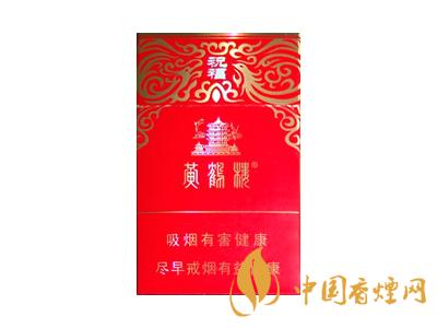 黃鶴樓祝福香煙圖片及價(jià)格2020