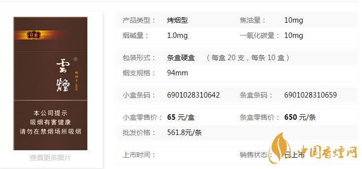 云煙94mm印象多少錢一盒？云煙94mm印象價格及參數(shù)2020