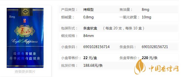 泰山軟藍八喜多少錢一包2020價格查詢