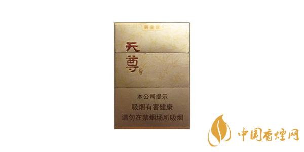 2020黃金葉天尊多少錢(qián)一包 黃金葉天尊價(jià)格表