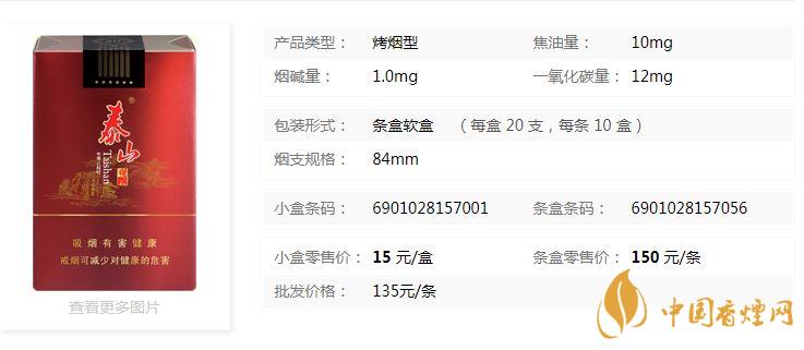 泰山觀云香煙價格表2020價格查詢