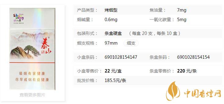 泰山好客細支香煙多少錢一盒2020價格