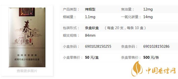 泰山軟儒風多少錢一盒帶圖？泰山軟儒風小盒價格一覽