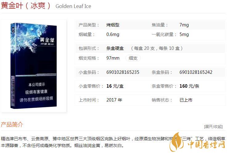 黃金葉冰爽多少錢一盒價(jià)格？黃金葉冰爽價(jià)格及參數(shù)圖片2020