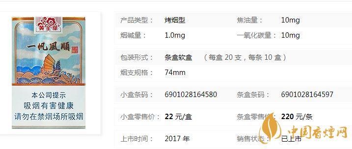 黃金葉一帆風順多少錢？黃金葉一帆風順香煙價格