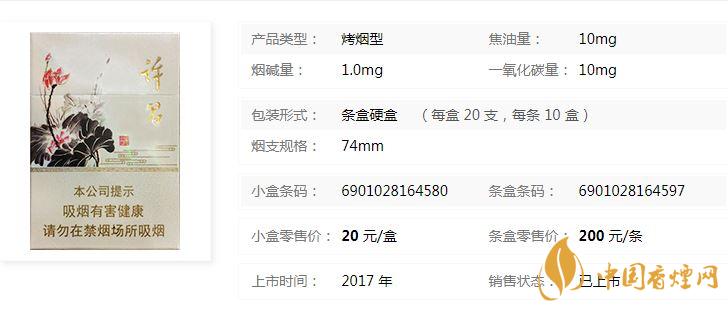 黃金葉許昌水韻蓮城多少錢？黃金葉許昌水韻蓮城香煙價(jià)格