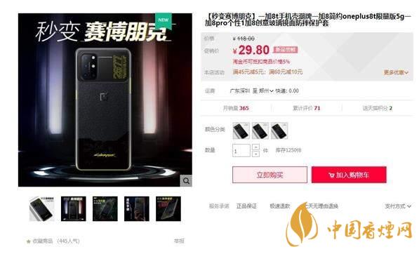 一加8T賽博朋克2077限定版怎么買 定價是多少？