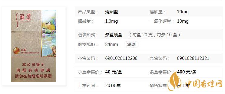 蘇煙水韻爆珠多少錢一包價(jià)格？蘇煙水韻爆珠香煙價(jià)格及參數(shù)