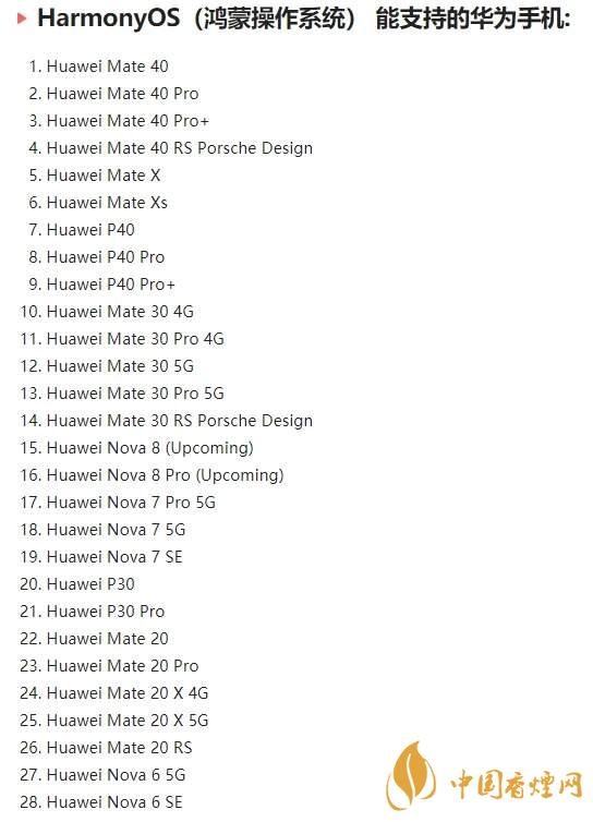 華為鴻蒙os系統(tǒng)適用機(jī)型 有哪些機(jī)型能升級鴻蒙os系統(tǒng)
