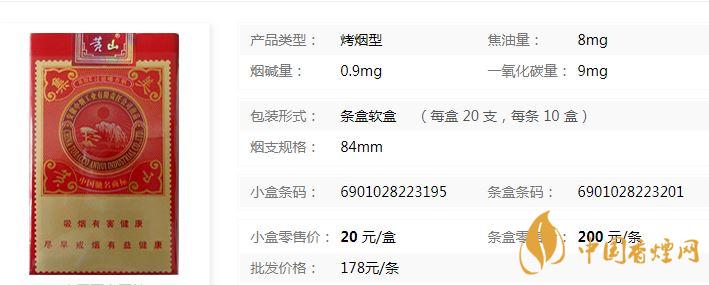 黃山集美香煙軟包價格及參數圖片一覽