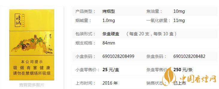 黃山詩城多少錢一盒價格？黃山詩城香煙價格查詢