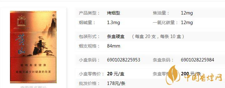 黃山50香煙多少錢(qián)？黃山50香煙價(jià)格表和圖片