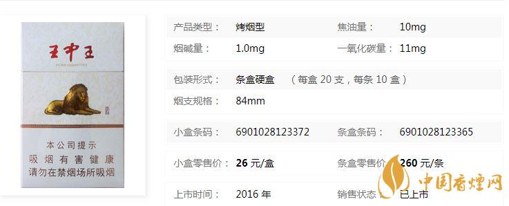 黃山王中王價(jià)格多少 黃山王中王香煙價(jià)格表查詢