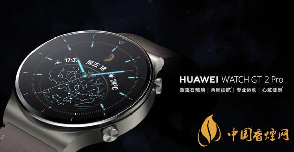 華為Watch GT 2 Pro ECG什么時候上市 華為Watch GT 2 Pro ECG售價多少