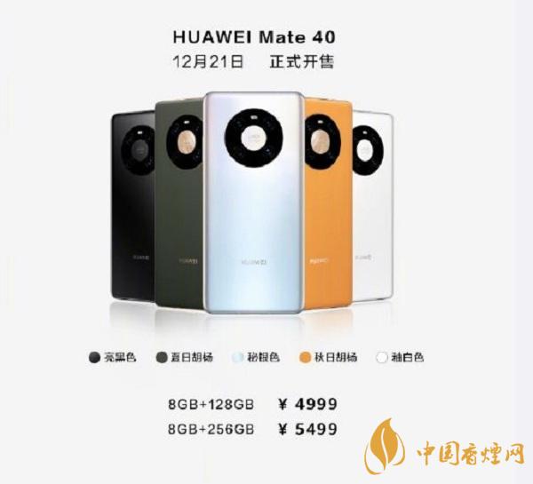 華為mate40保時(shí)捷價(jià)格 mate40保時(shí)捷圖片