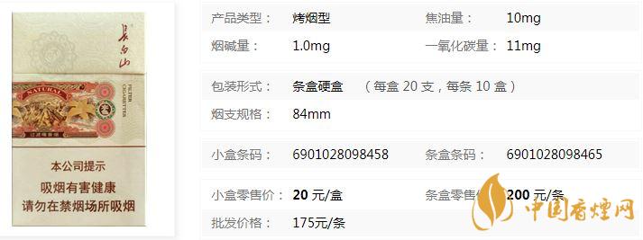 長(zhǎng)白山本色多少錢一包 長(zhǎng)白山本色價(jià)格表價(jià)格查詢