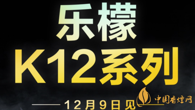 聯(lián)想檸檬K12系列什么時(shí)候上市-聯(lián)想檸檬K12系列12月9日問(wèn)世