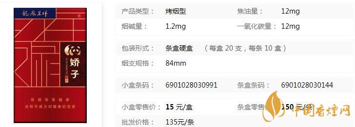 嬌子硬龍鳳經(jīng)典多少錢一包 嬌子硬龍鳳經(jīng)典香煙價(jià)目表一覽