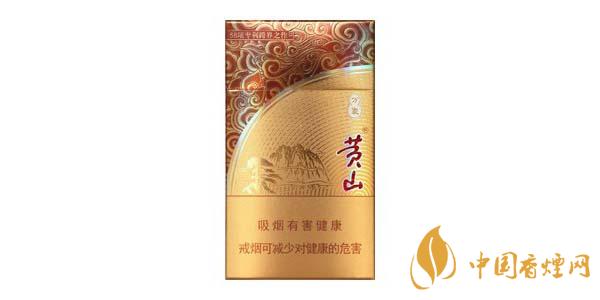 黃山細(xì)支香煙有哪些 好抽的黃山細(xì)支香煙推薦