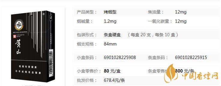 黃山新視界煙價(jià)格多少錢 黃山新視界硬盒香煙價(jià)格一覽