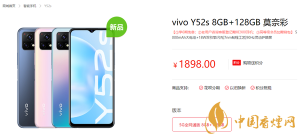 vivo Y52s價格是多少？vivo Y52s性能參數2020