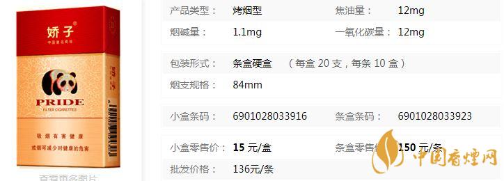 嬌子硬紅經(jīng)典多少錢 嬌子硬紅經(jīng)典硬盒香煙價(jià)格查詢