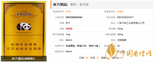 嬌子精品煙價格及參數(shù)一覽 嬌子精品香煙怎么樣
