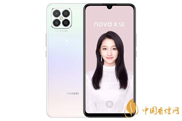 華為nova8se性價比怎么樣？華為nova8se手機怎么樣