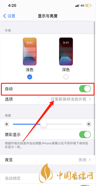 iphone11promax怎么關閉屏幕亮度自適應 怎么調(diào)節(jié)亮度